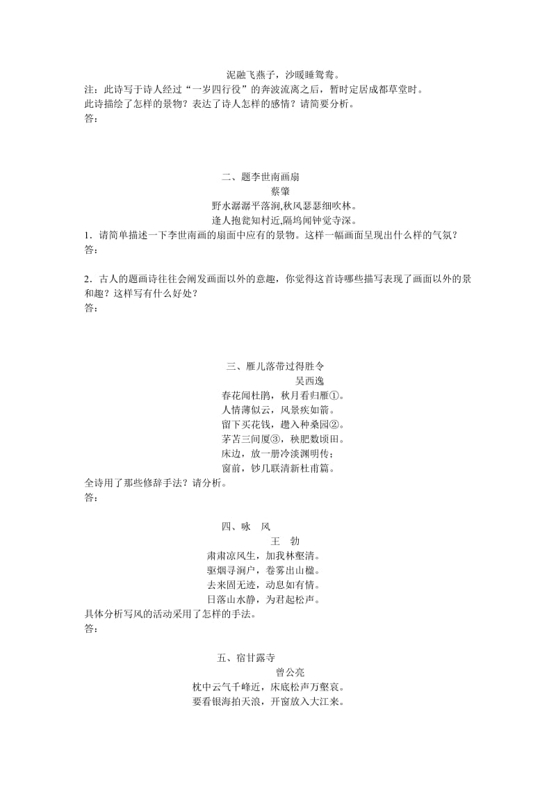 古诗鉴赏练习及参考答案.doc_第2页