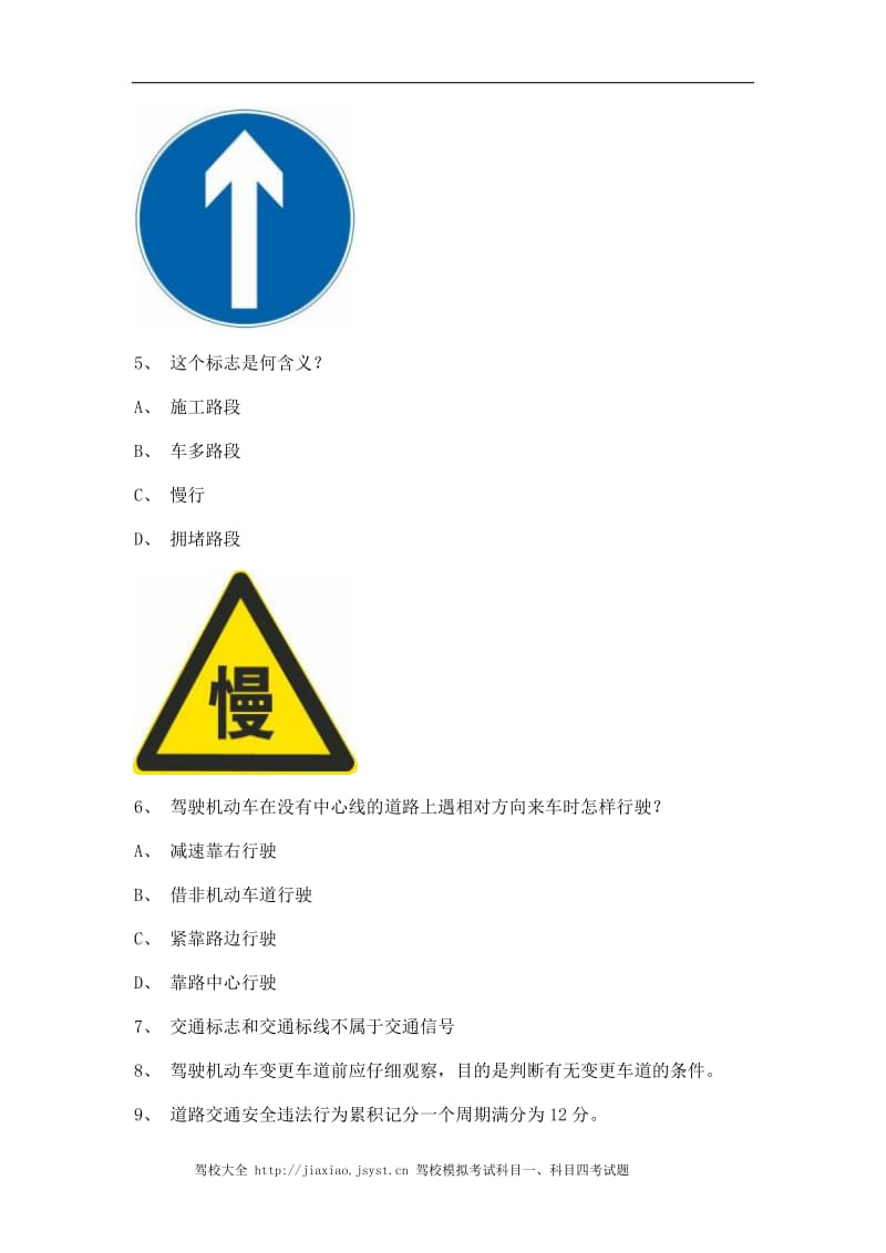 2011德化县驾照理论考试货车试题.doc_第2页