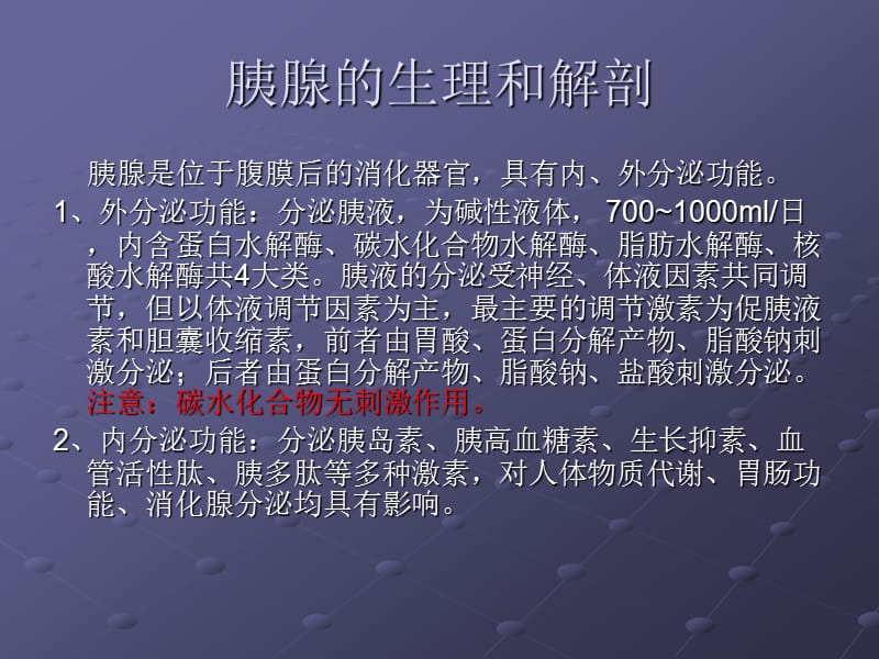 急性胰腺炎.ppt_第2页