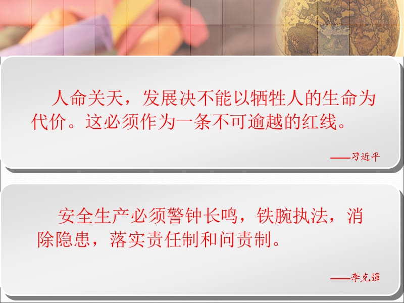 安全生产法律法规专项培训.ppt_第2页