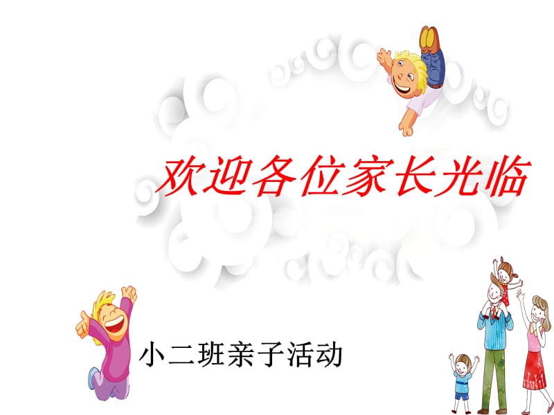 幼儿园课件PPT.ppt_第1页