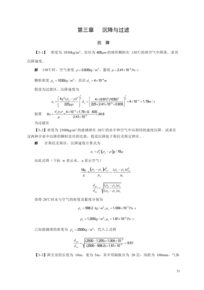 化工原理答案沉降与过滤.doc_第1页