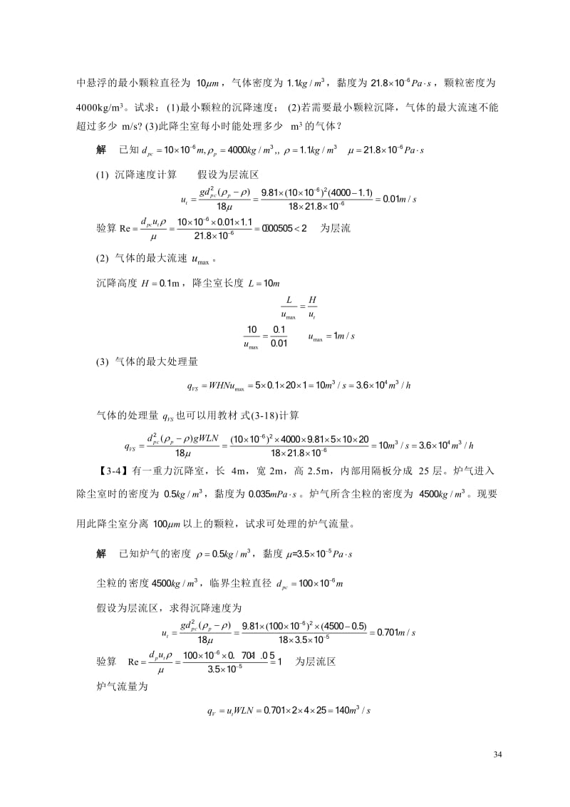 化工原理答案沉降与过滤.doc_第2页