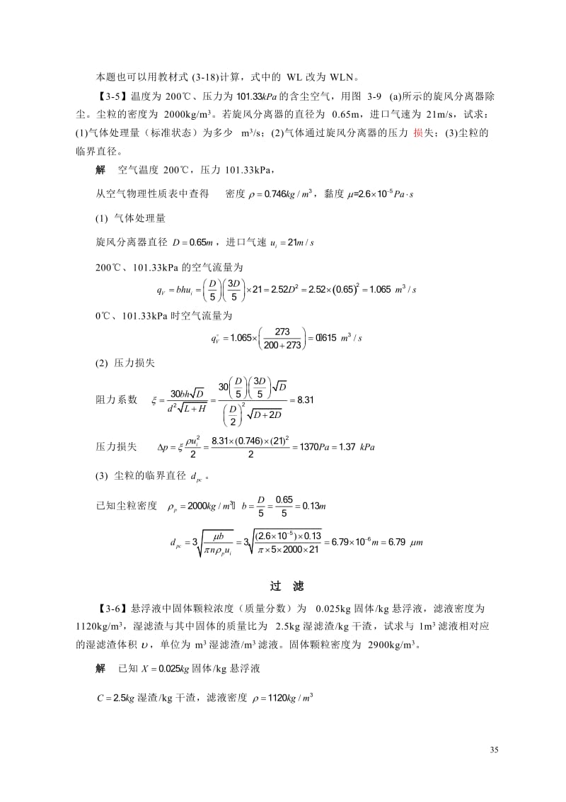 化工原理答案沉降与过滤.doc_第3页