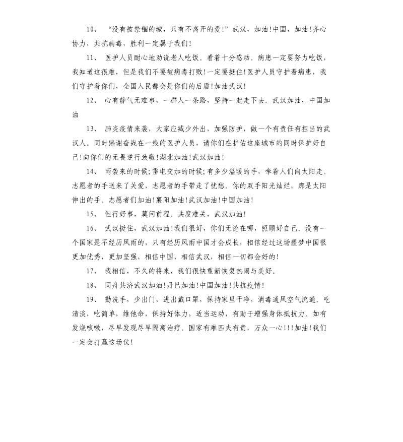 2020同舟共济抗击新型肺炎疫情语录大全.docx_第2页