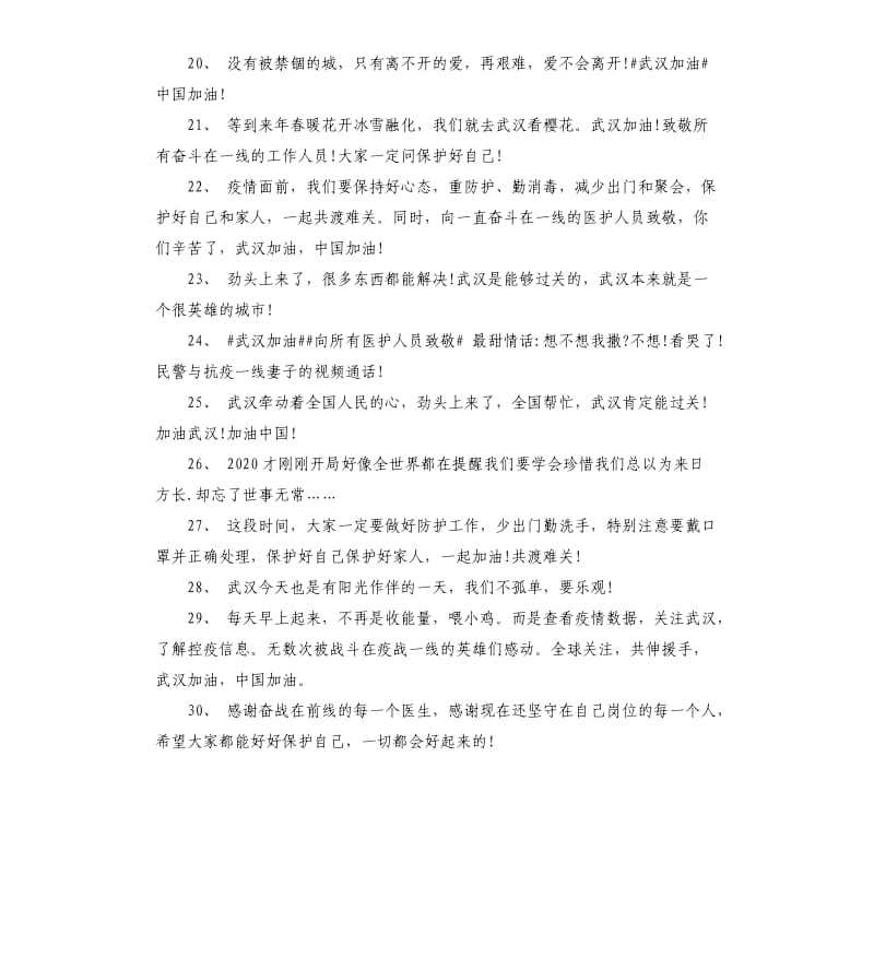 2020同舟共济抗击新型肺炎疫情语录大全.docx_第3页