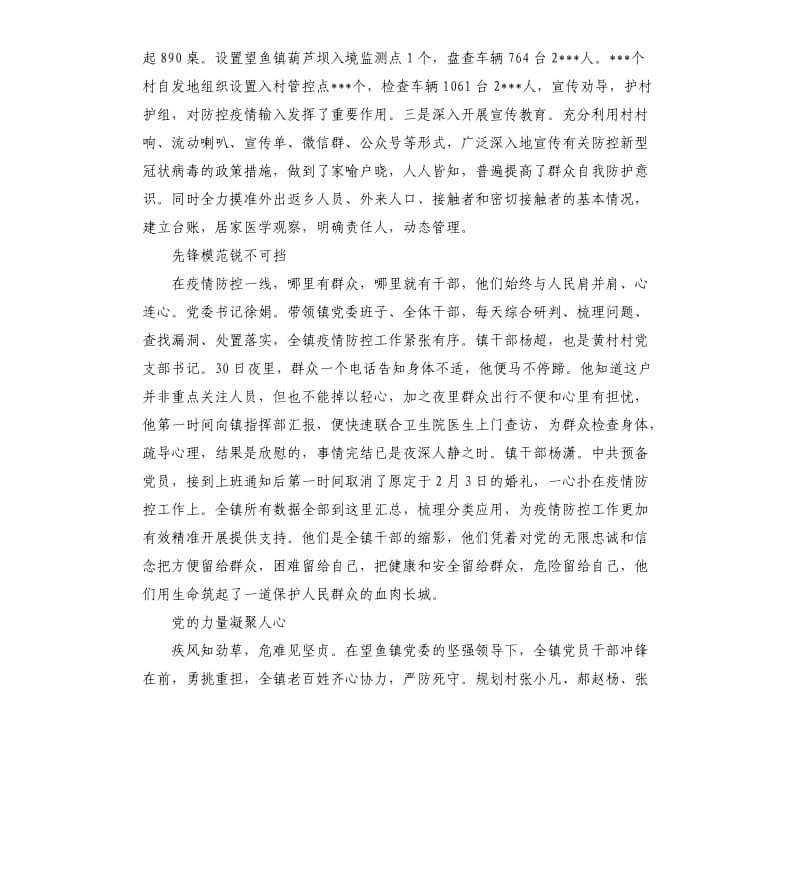 抗击肺炎疫情先进事迹材料报道共5篇.docx_第2页