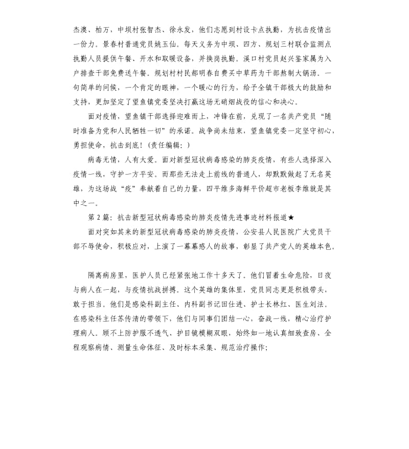 抗击肺炎疫情先进事迹材料报道共5篇.docx_第3页