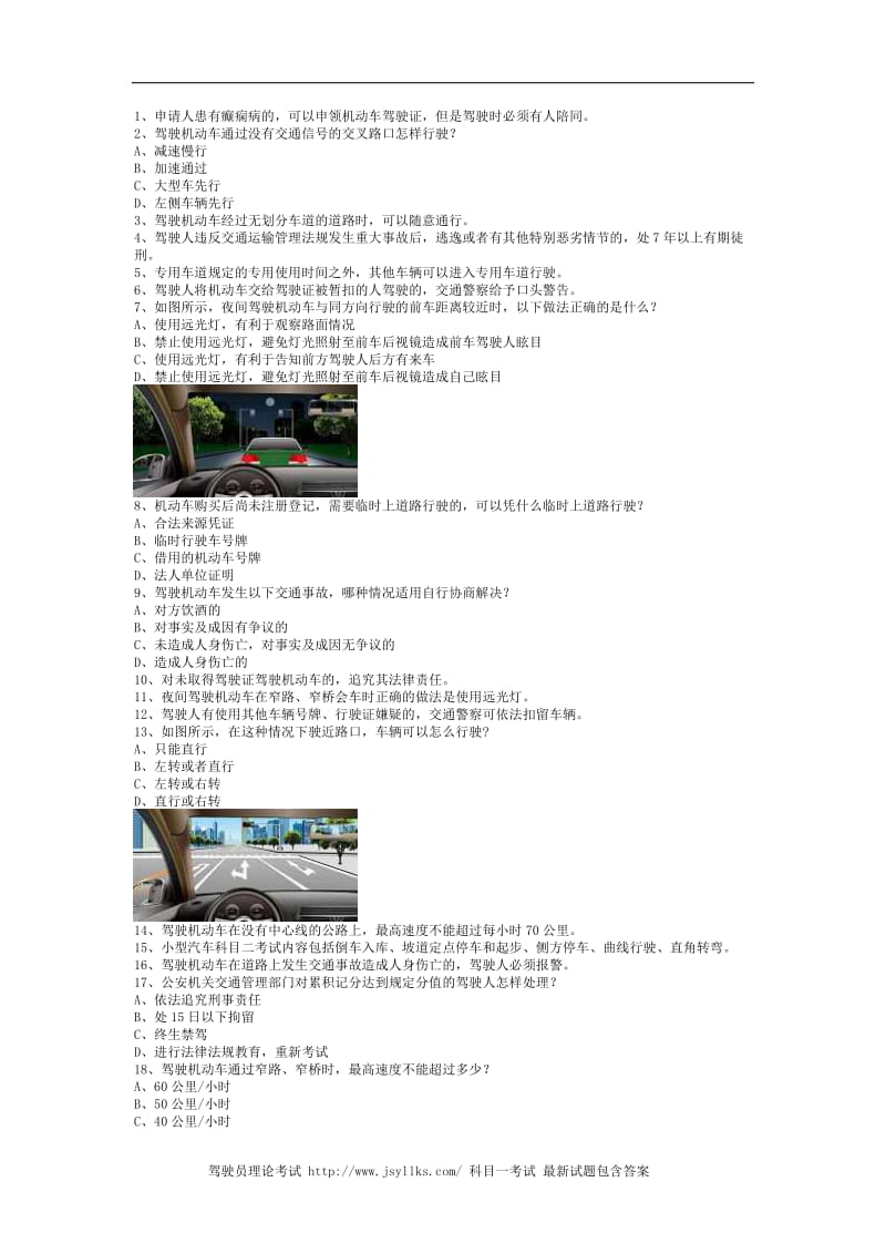 2011宁夏地区驾驶证理论考试货车试题.doc_第1页