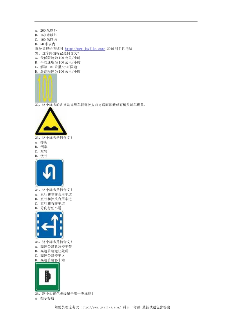 2011宁夏地区驾驶证理论考试货车试题.doc_第3页