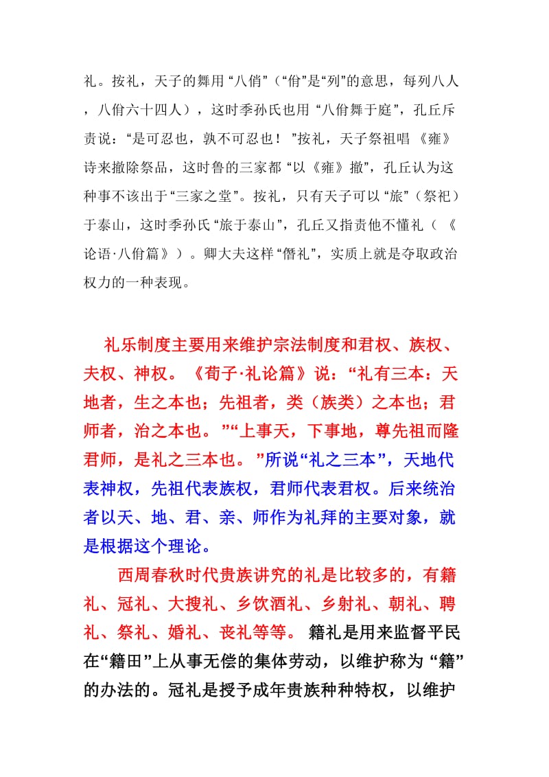 对西周礼乐制度的看法.doc_第3页