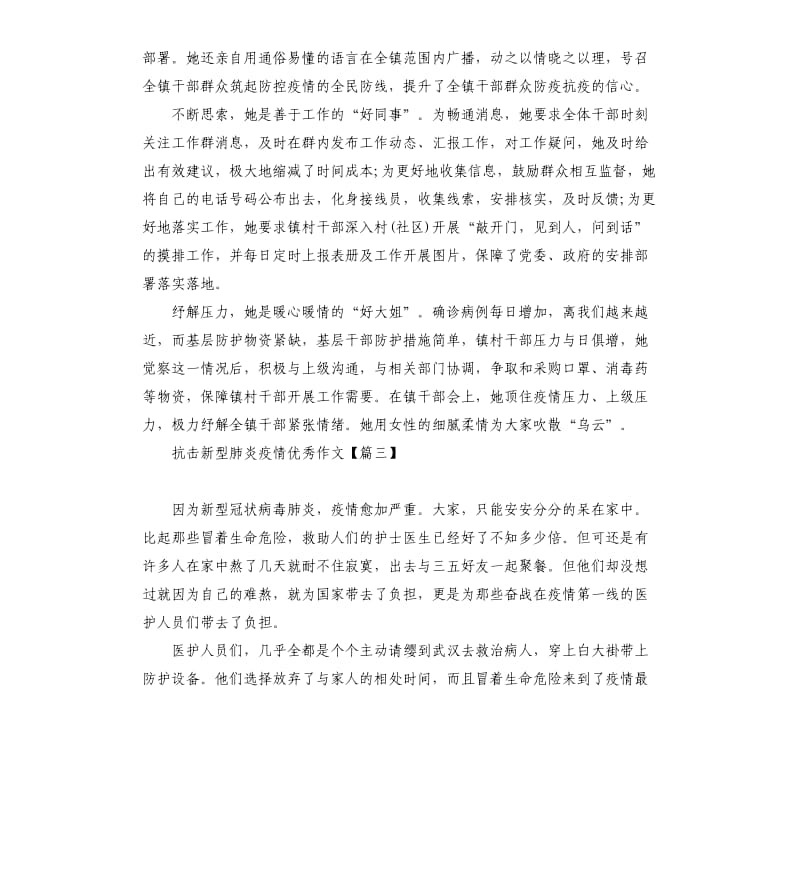 抗击新型肺炎疫情优秀作文5篇2020.docx_第3页