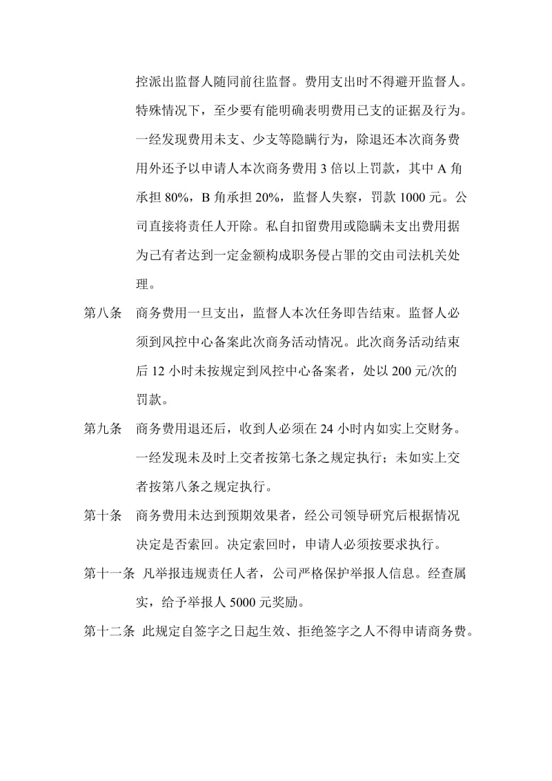 商务费管理规定修订.doc_第2页