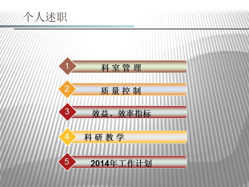 护士长述职报告PPT.ppt_第2页