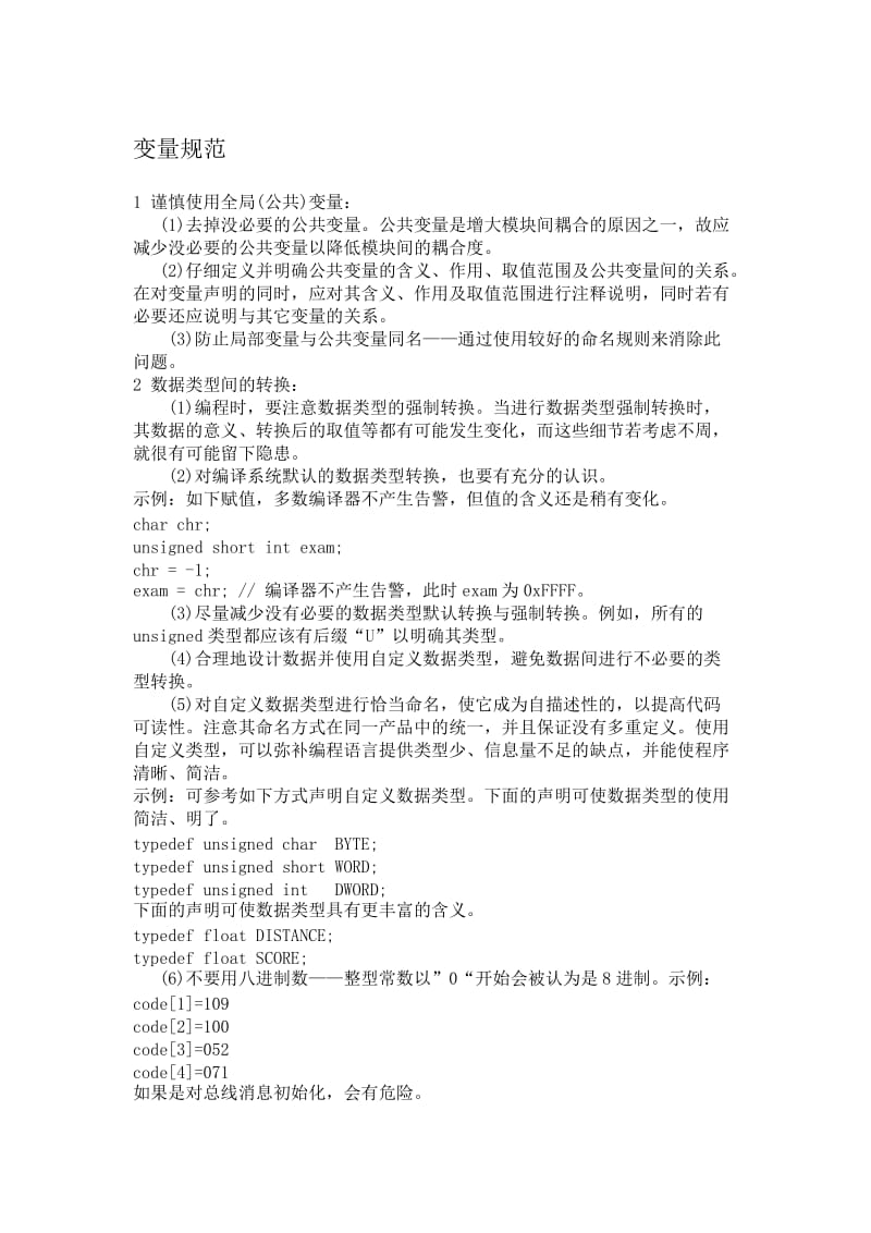 C语言编程规范简述.docx_第2页