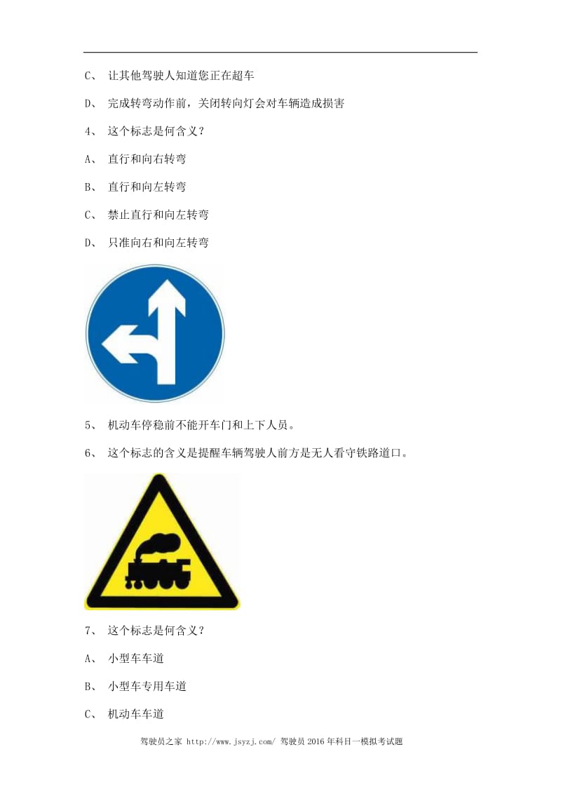 2011南安市学车开理论考试A2车型试题.doc_第2页