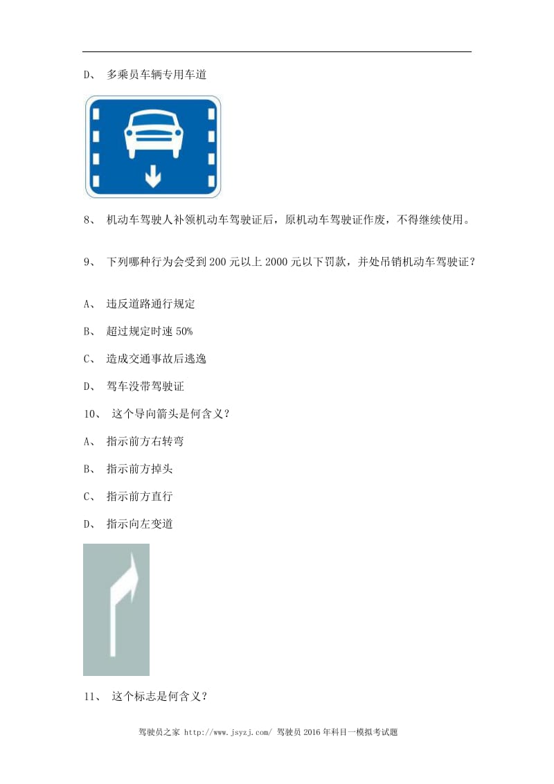 2011南安市学车开理论考试A2车型试题.doc_第3页