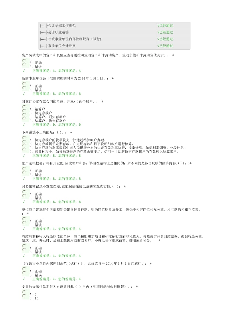 2013会计继续教育选科及答案.doc_第1页