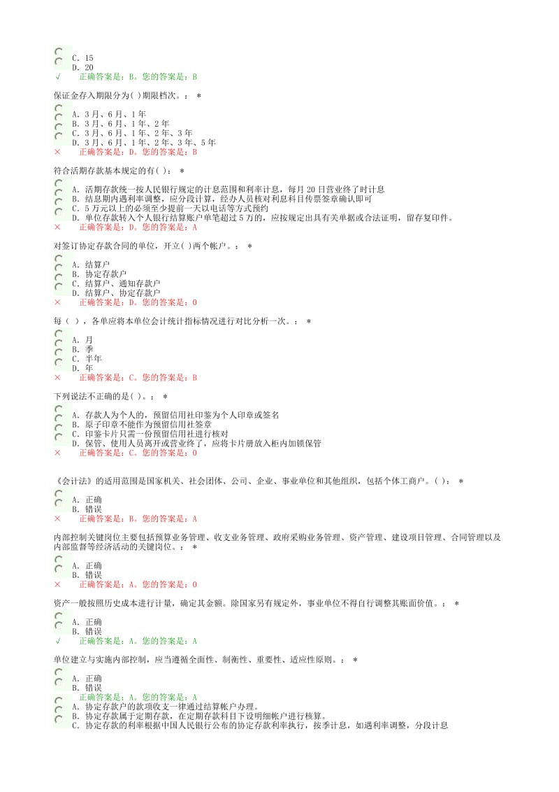 2013会计继续教育选科及答案.doc_第2页