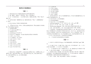 概率論與數理統(tǒng)計習題及答案.docx