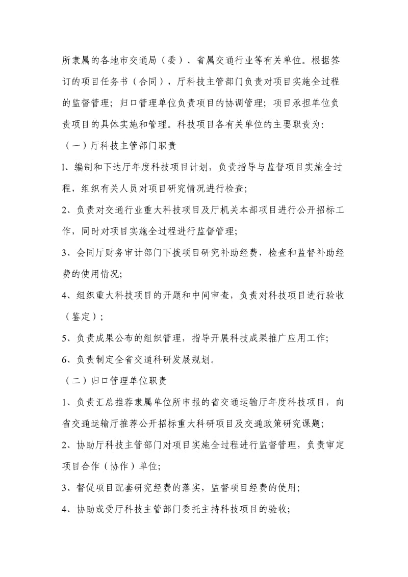 广东省交通运输厅科技项目管理办法.doc_第2页