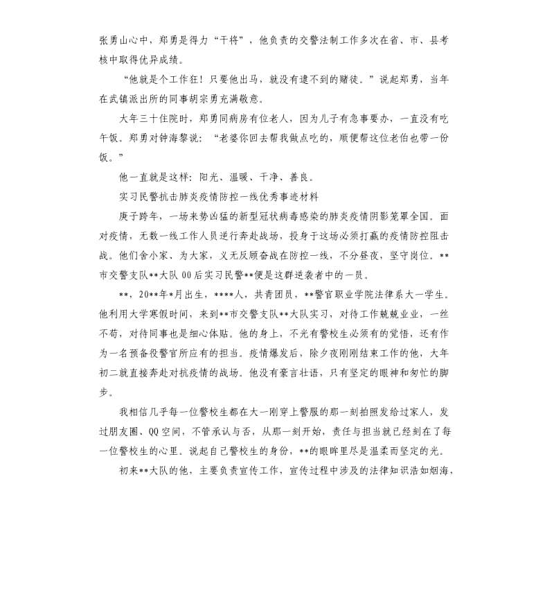 2020抗击疫情防控先进警察事迹材料.docx_第2页