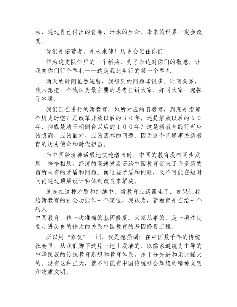 在新教育年会上的致辞五篇.docx_第2页