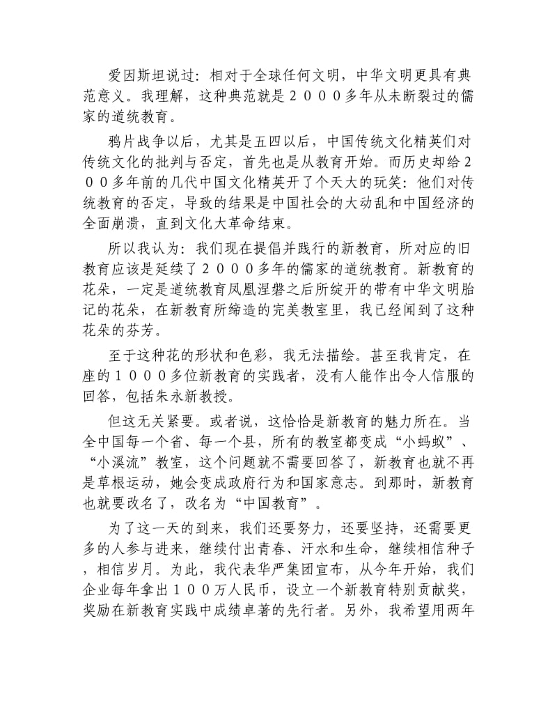 在新教育年会上的致辞五篇.docx_第3页