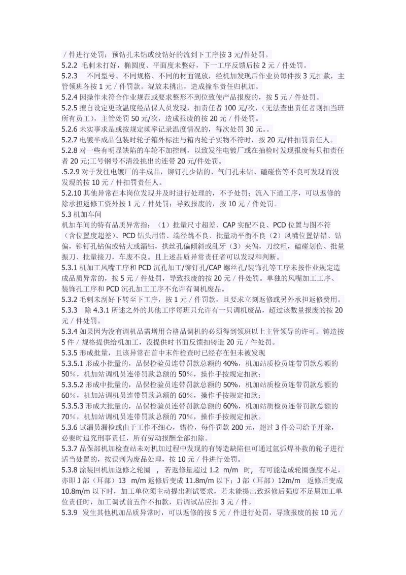 企业产品品质异常奖惩制度.doc_第3页