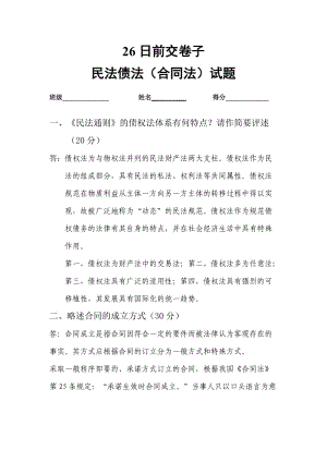 中国政法在职研究生第2学期答案.doc