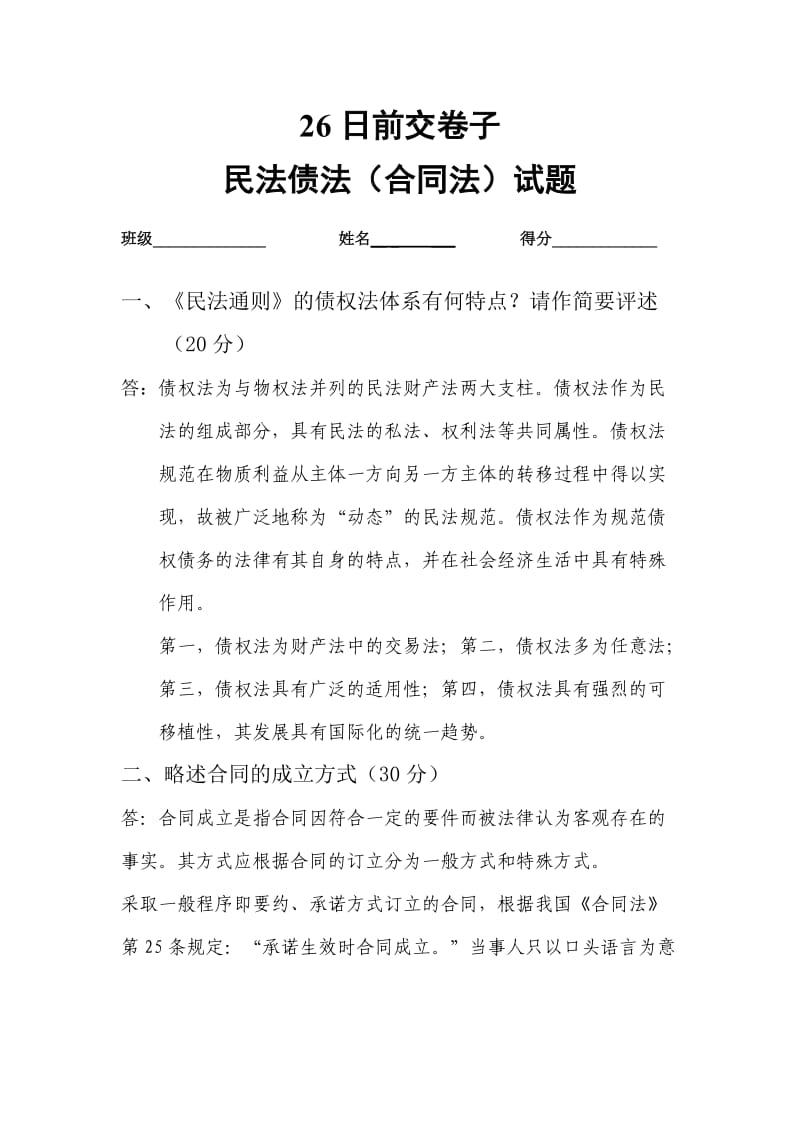 中国政法在职研究生第2学期答案.doc_第1页