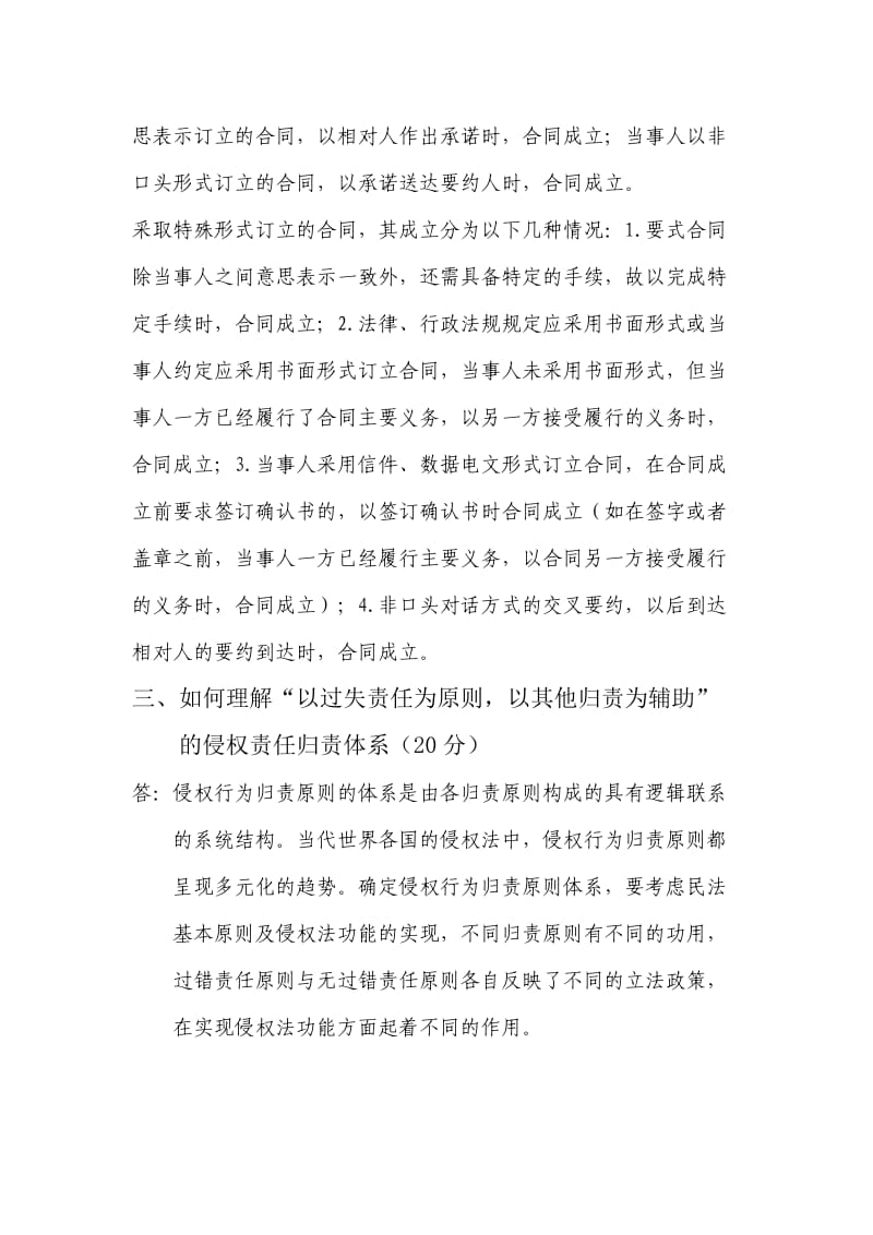中国政法在职研究生第2学期答案.doc_第2页