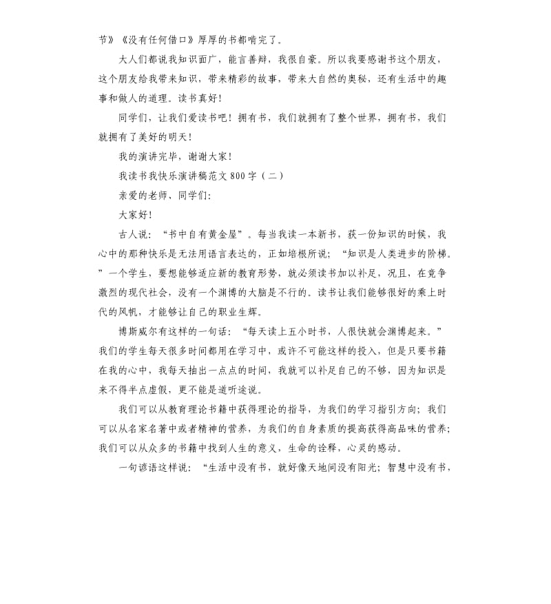 我读书我快乐演讲稿.docx_第2页