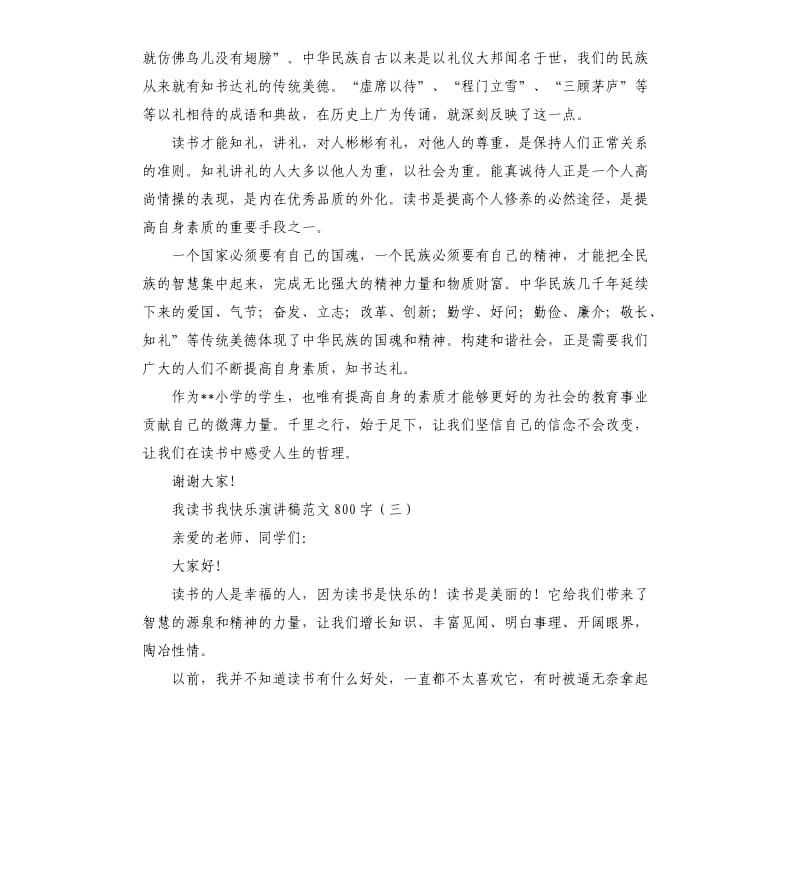 我读书我快乐演讲稿.docx_第3页