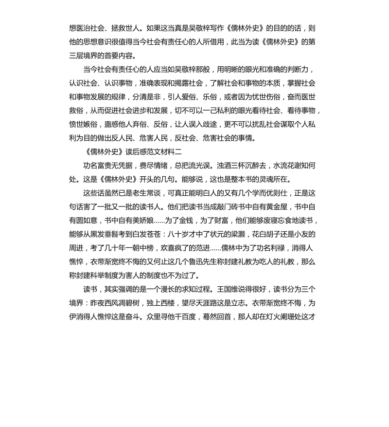 《儒林外史》读后感.docx_第2页