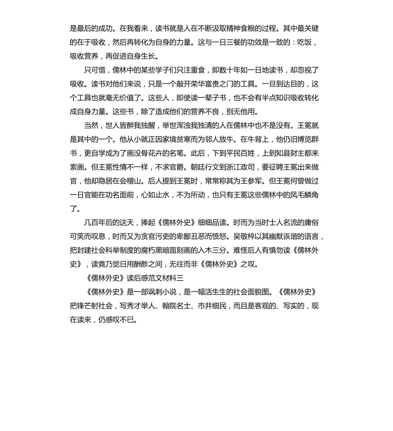 《儒林外史》读后感.docx_第3页
