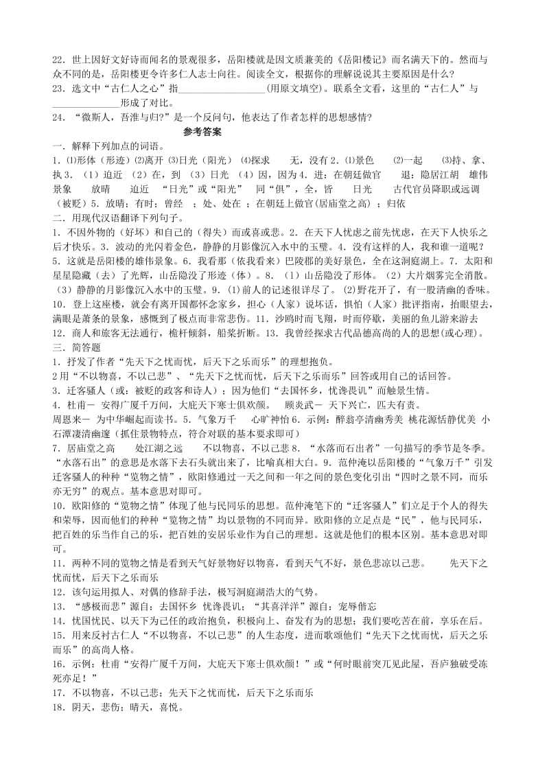 岳阳楼记试题及答案.doc_第2页