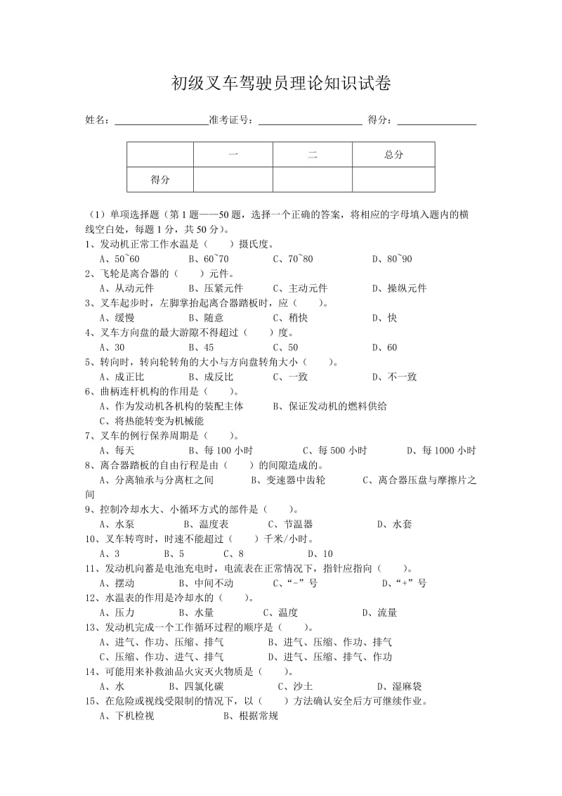 初级叉车理论试卷.doc_第1页