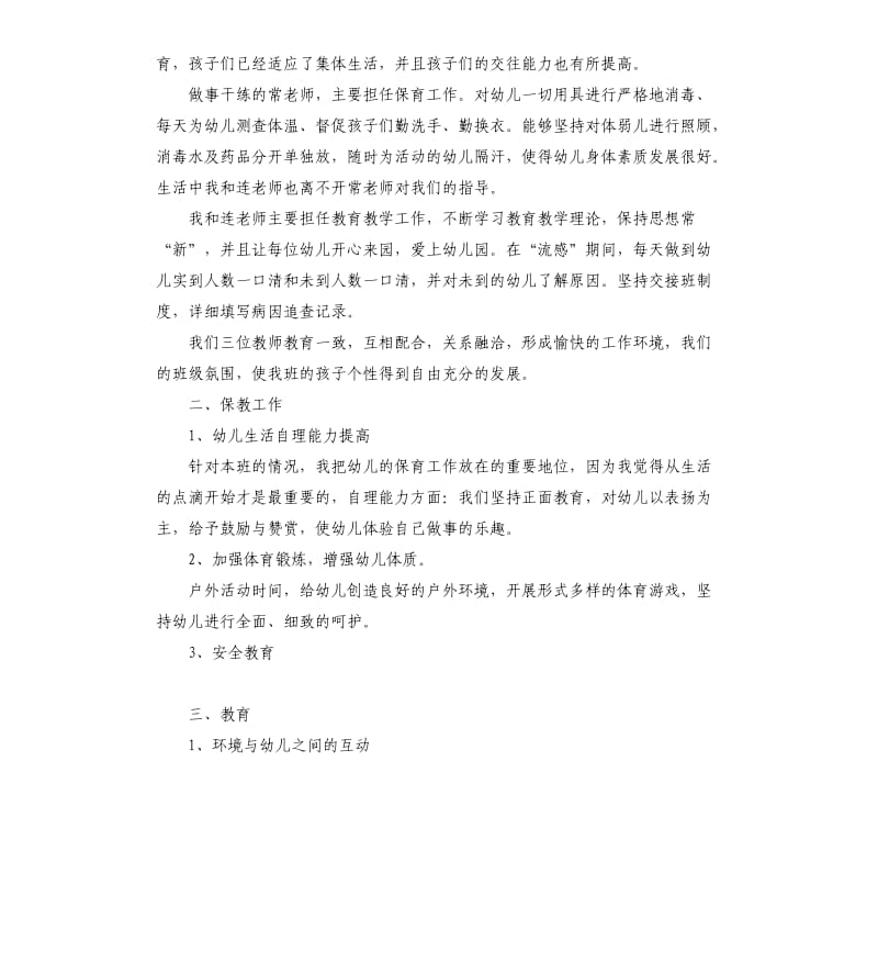 快乐成长——班主班老师述职报告.docx_第3页