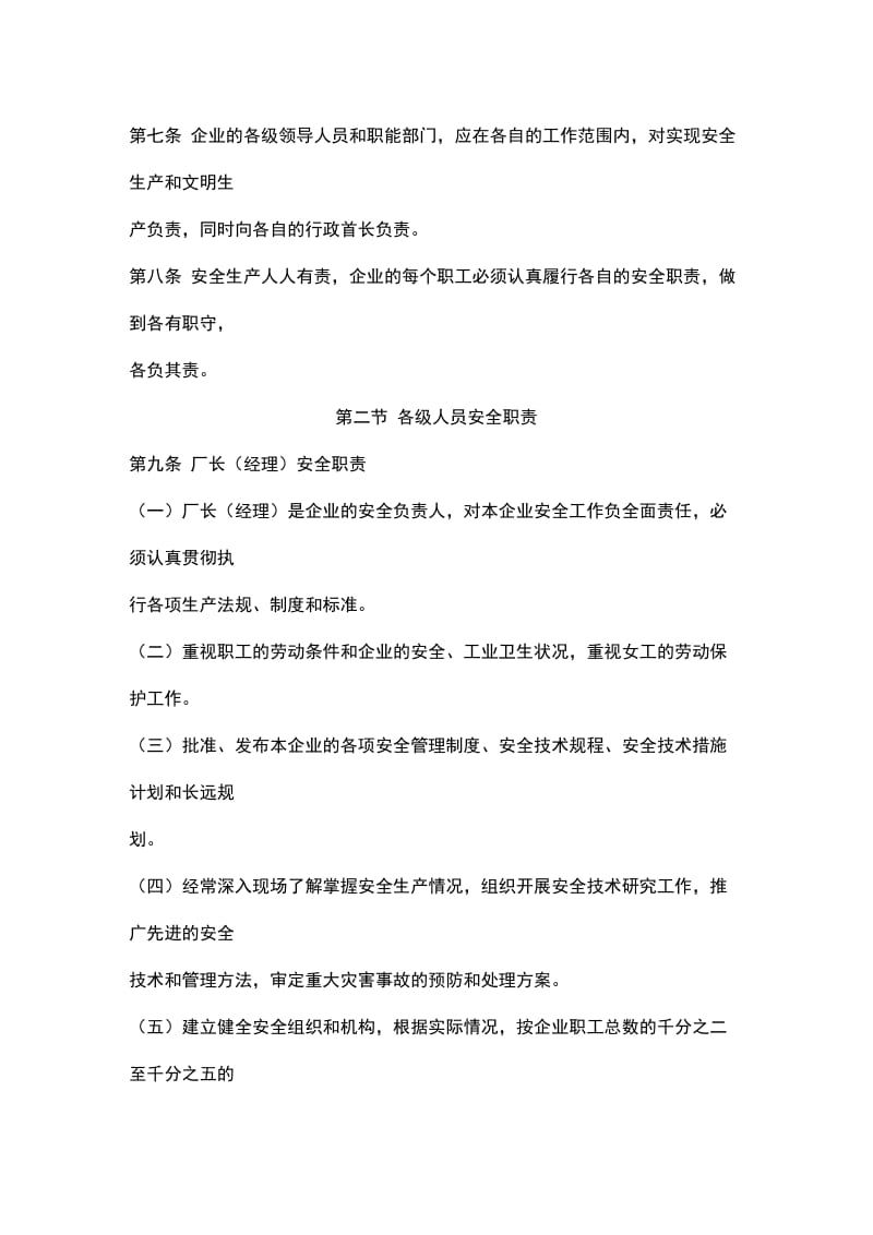 安全管理制度安全生产职责.doc_第2页