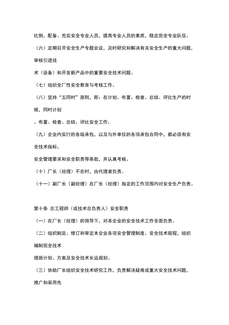 安全管理制度安全生产职责.doc_第3页