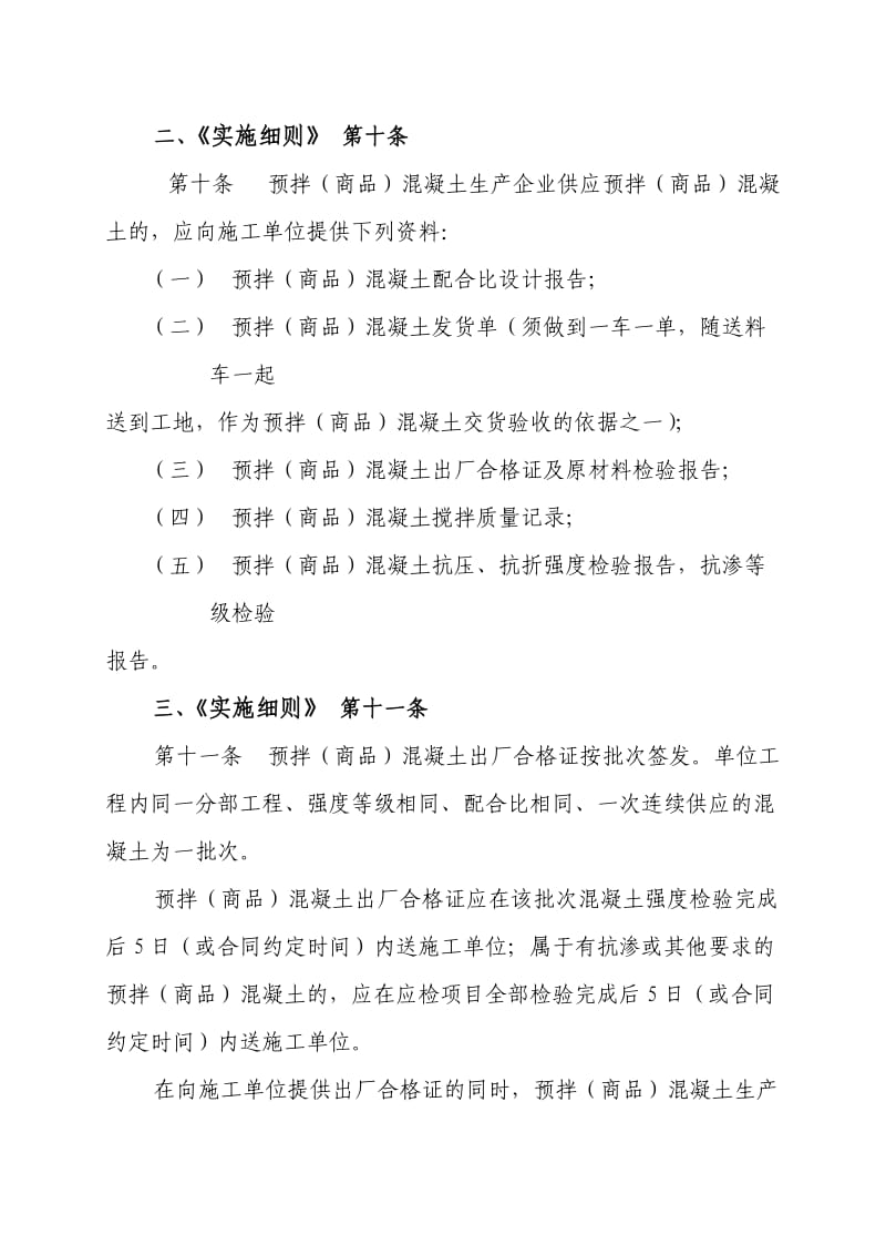 广州市商品混凝土质量管理规定.doc_第3页