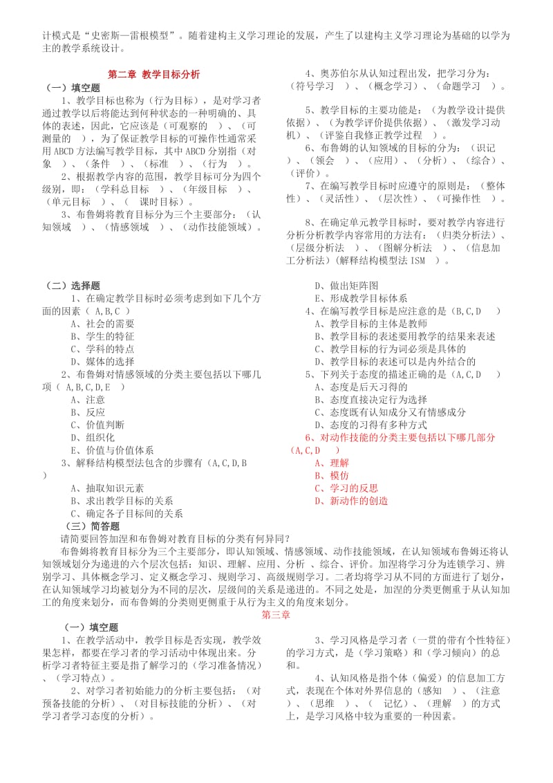 《教学系统设计》乌美娜自测题.doc_第2页