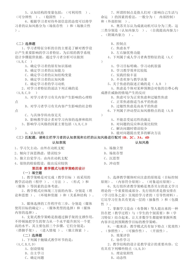 《教学系统设计》乌美娜自测题.doc_第3页