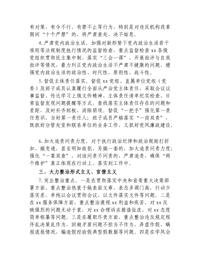 2020年厅机关纪检监察工作要点.docx_第2页