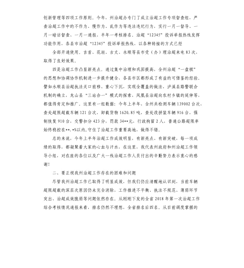 在全州车辆超限超载治理工作推进会上的讲话.docx_第3页