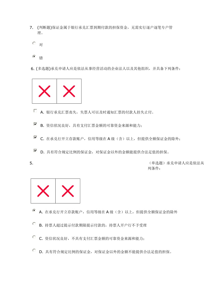 农商行银行承兑汇票管理办法86分答案.doc_第3页