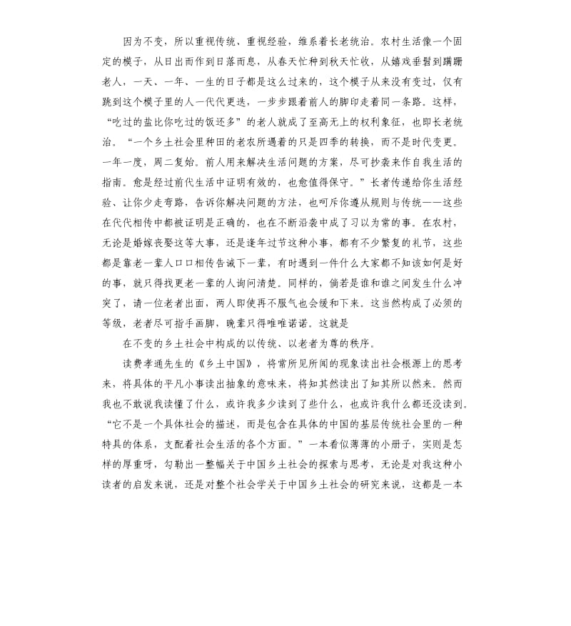 《乡土中国》读后感5篇.docx_第2页