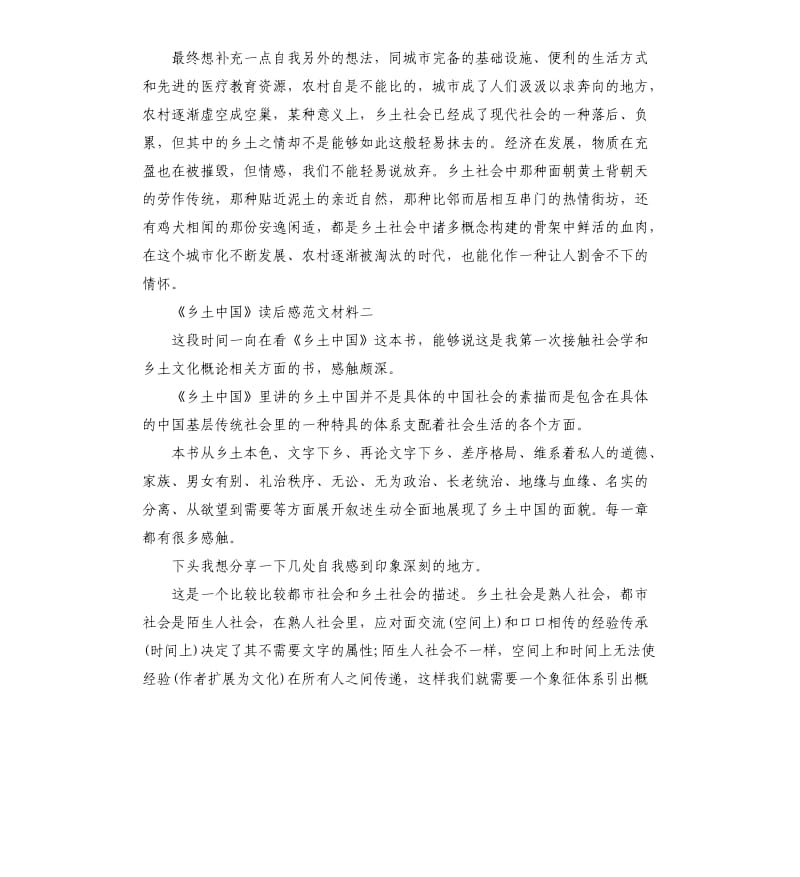 《乡土中国》读后感5篇.docx_第3页