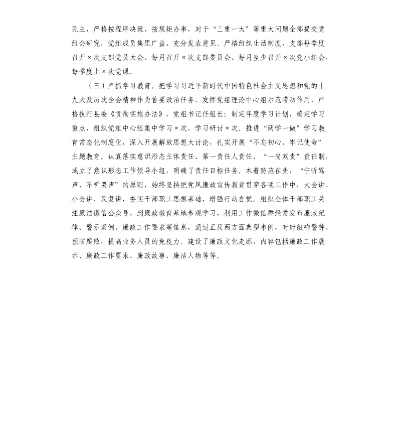 县局级全面从严治党主体责任落实情况报告.docx_第2页